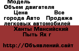  › Модель ­ Nissan Vanette › Объем двигателя ­ 1 800 › Цена ­ 260 000 - Все города Авто » Продажа легковых автомобилей   . Ханты-Мансийский,Пыть-Ях г.